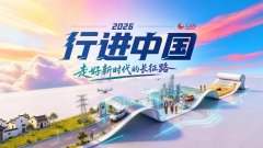 <b>“做为京雄协同成长的主要节</b>